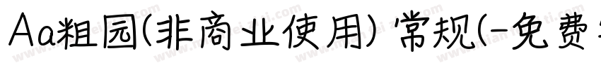 Aa粗园(非商业使用) 常规(字体转换